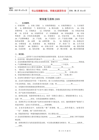 MSS营销知识管理复习资料