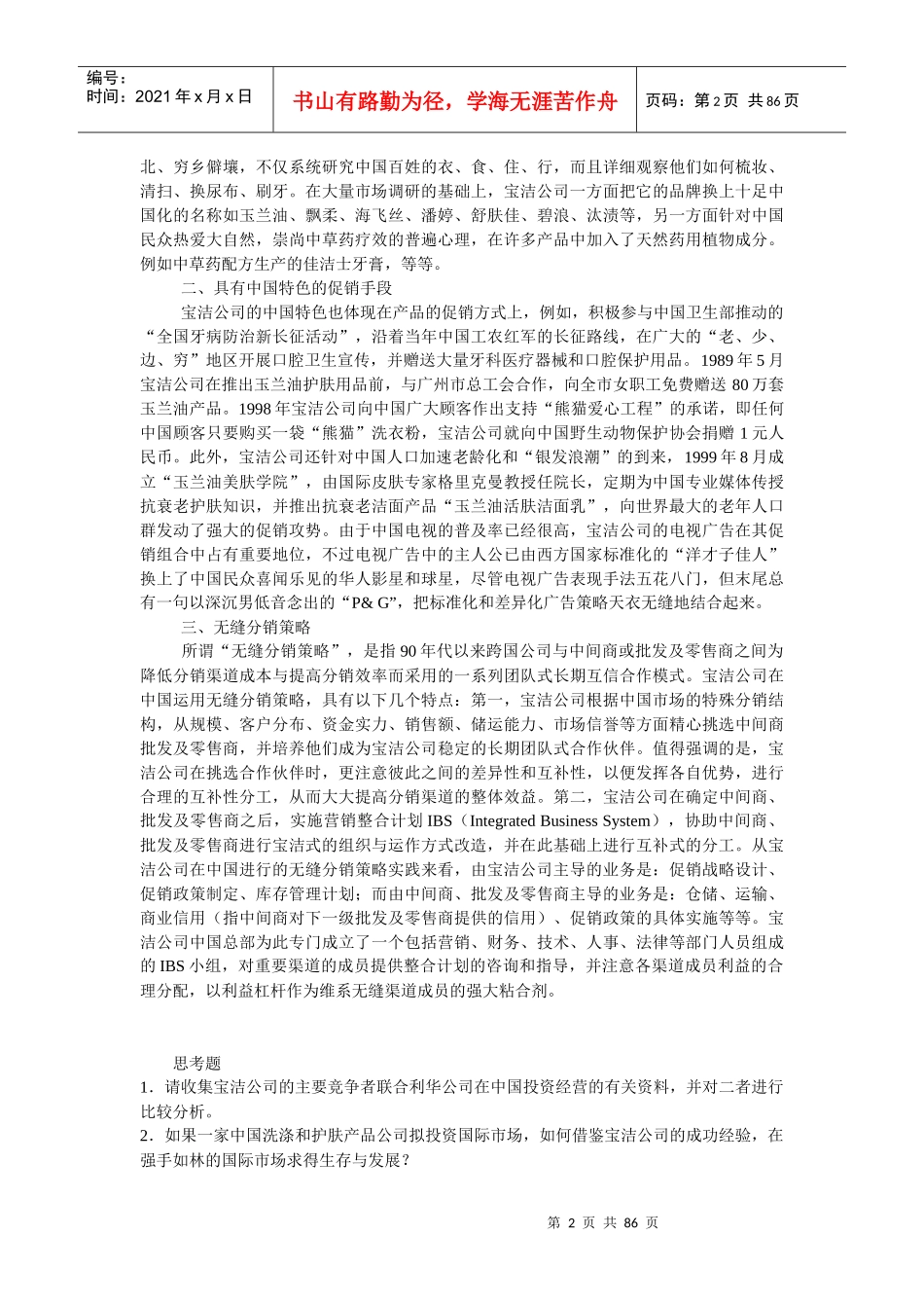 吴健安：《市场营销学》教材复习资料_第2页