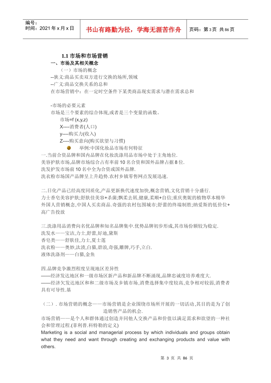 吴健安：《市场营销学》教材复习资料_第3页