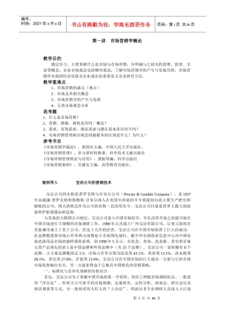 吴健安：《市场营销学》教材复习资料