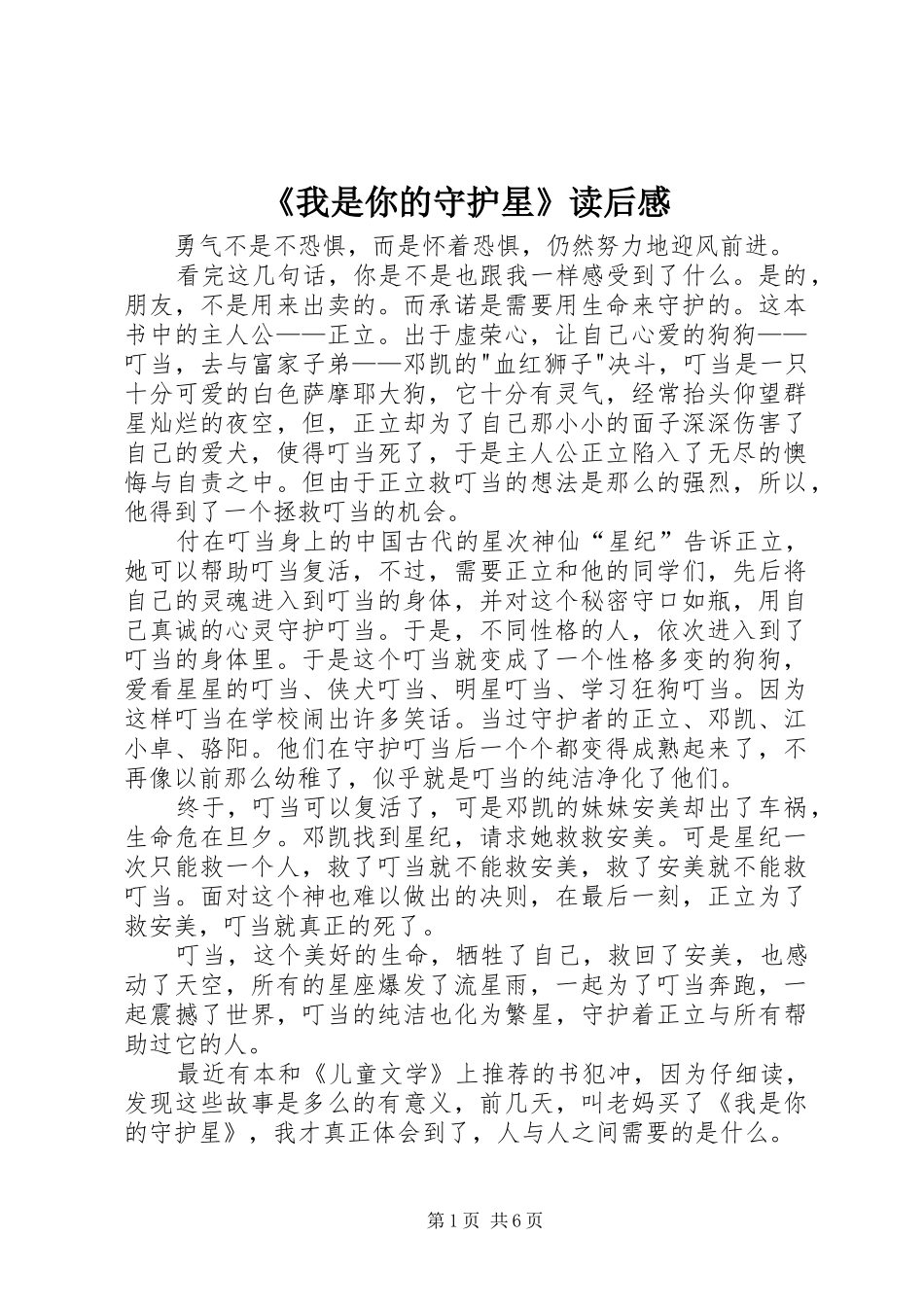 《我是你的守护星》读后感_第1页
