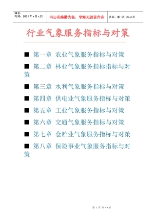 农业气象服务指标