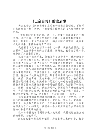 《巴金自传》的读后感