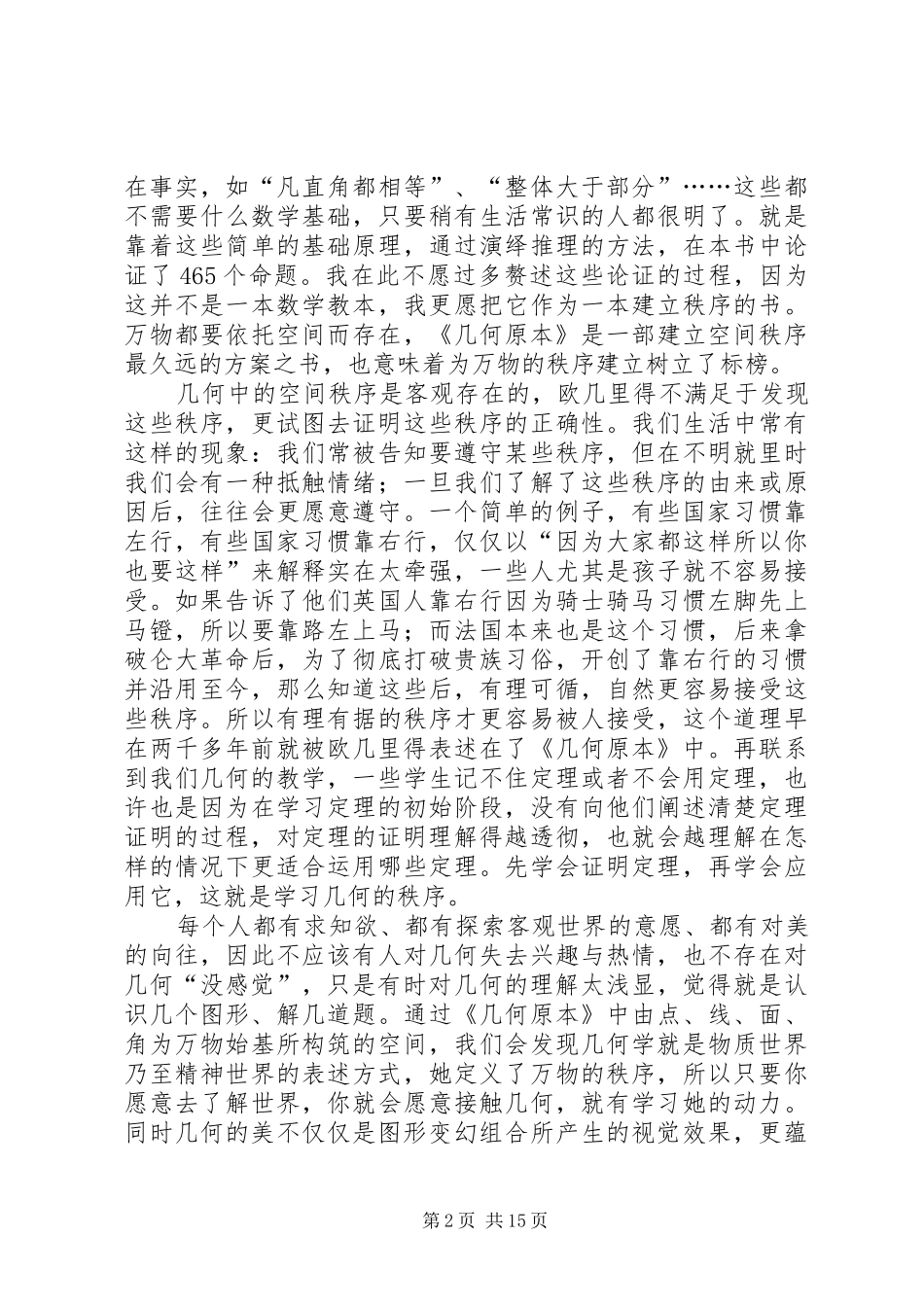 《几何原本》读后感_第2页