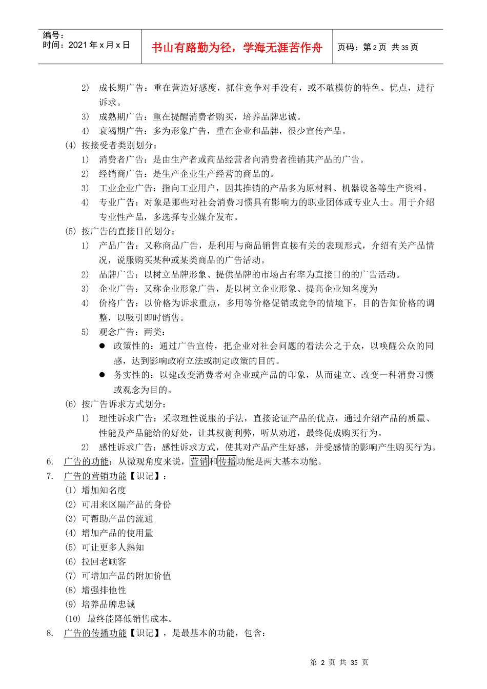 广告学培训资料_第2页