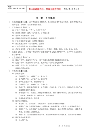 广告学培训资料