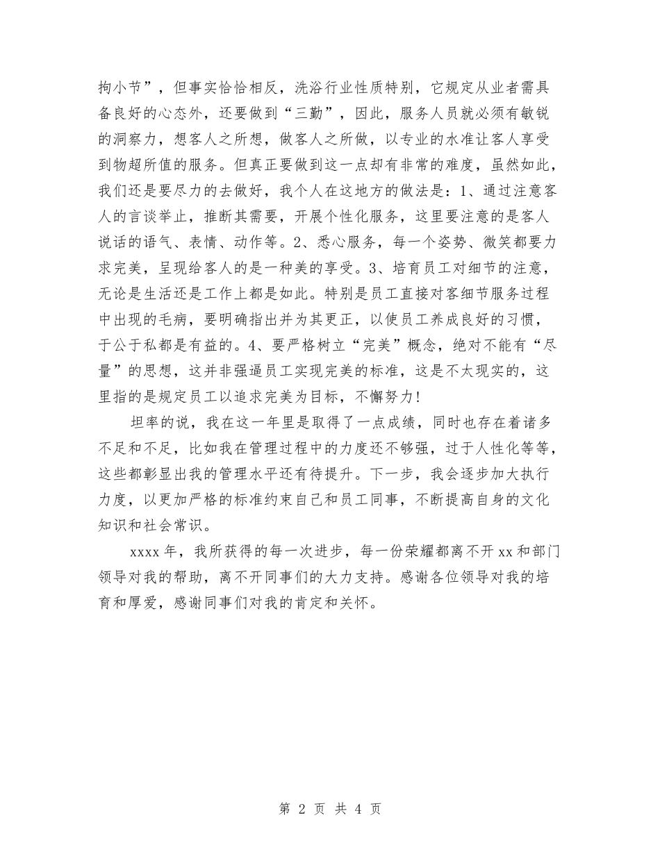 2024年11月领班年度总结与2024年11月食品安全专项整治总结汇编_第2页
