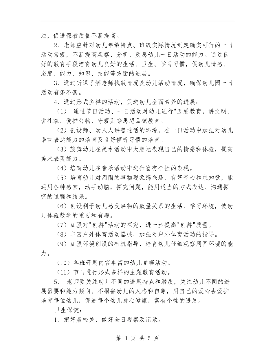 2024年幼儿园工作打算_第3页