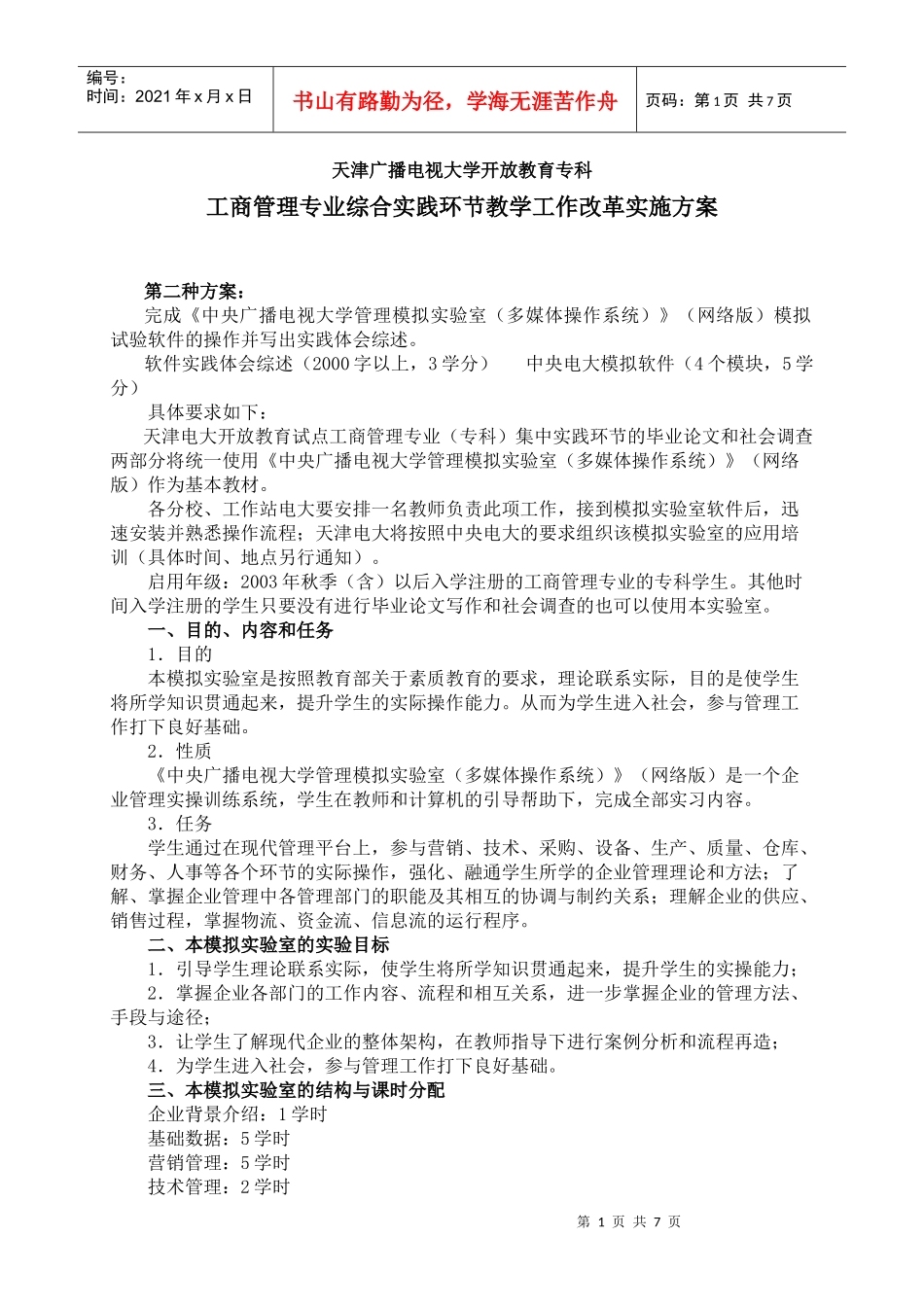 天津广播电视大学开放教育专科_第1页