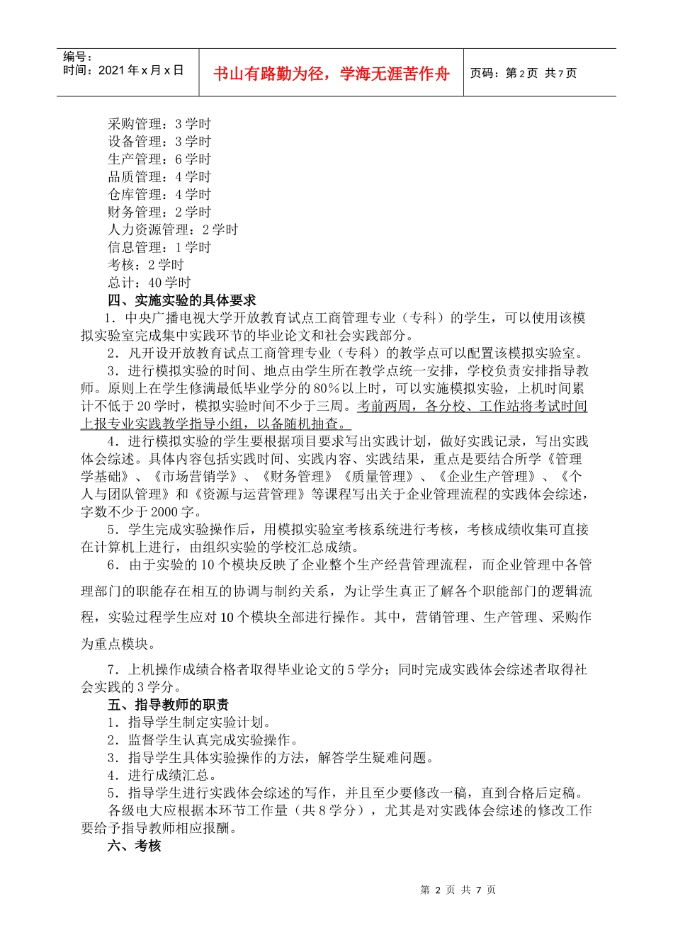 天津广播电视大学开放教育专科_第2页