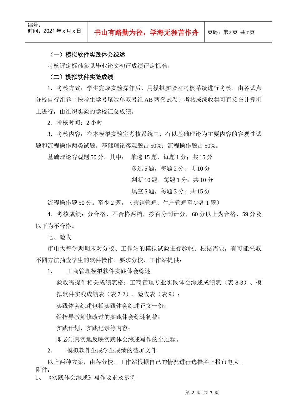 天津广播电视大学开放教育专科_第3页