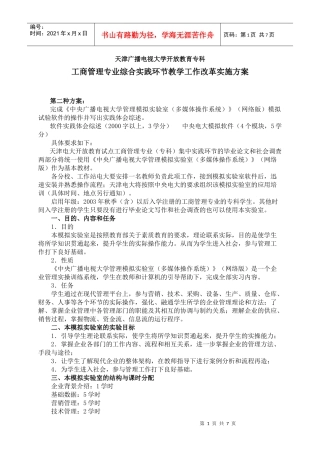 天津广播电视大学开放教育专科
