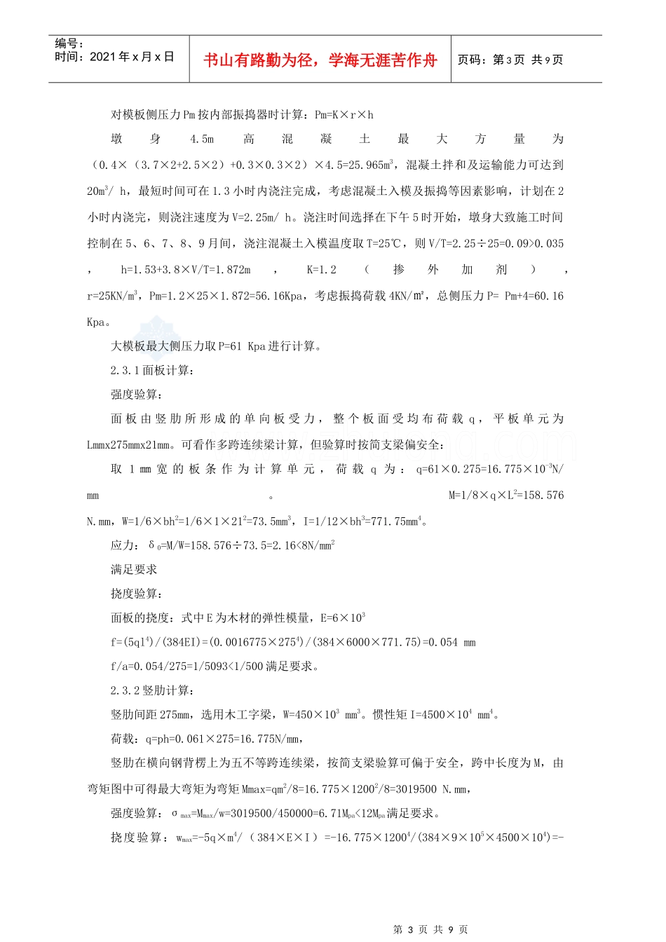 四川某大桥高墩爬模施工方案(含模板验算_第3页