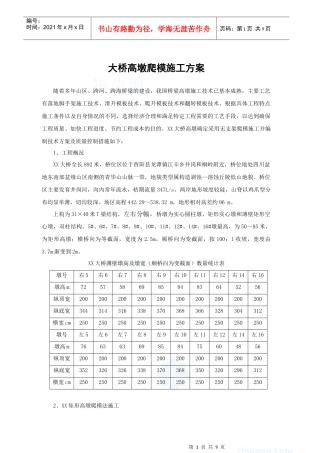 四川某大桥高墩爬模施工方案(含模板验算