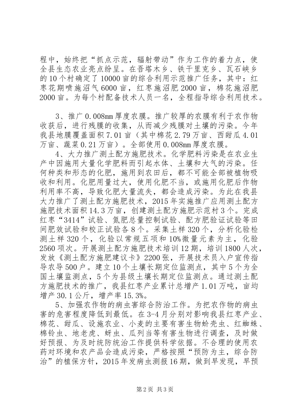 农业局年度农业环境保护工作总结_第2页