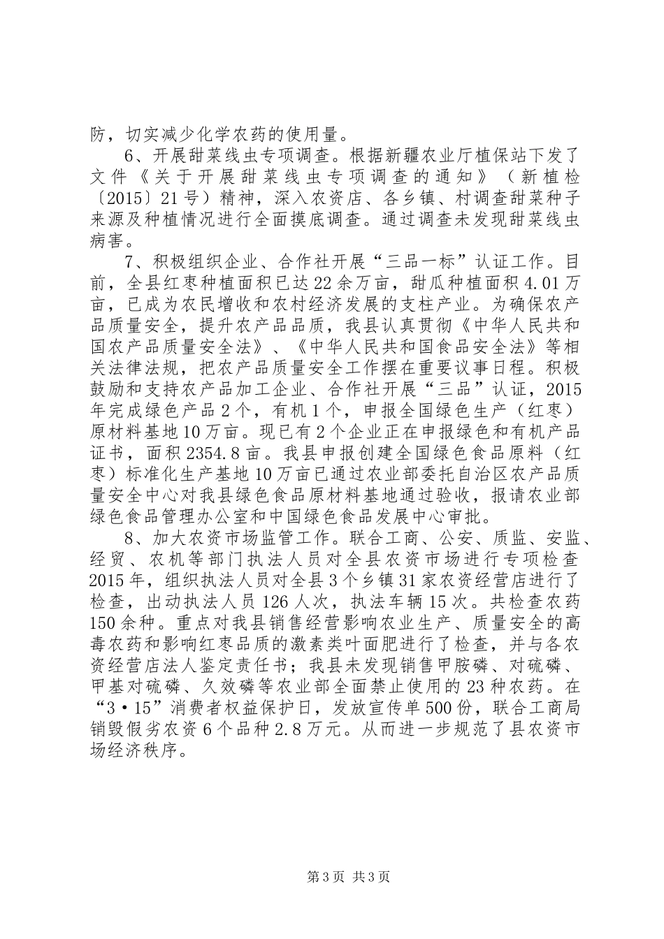 农业局年度农业环境保护工作总结_第3页