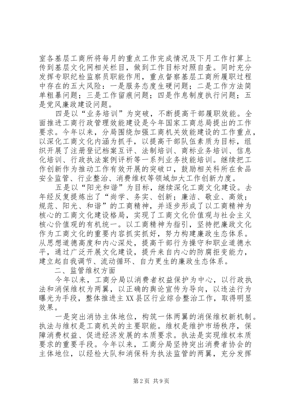 工商分局队伍建设工作总结_第2页