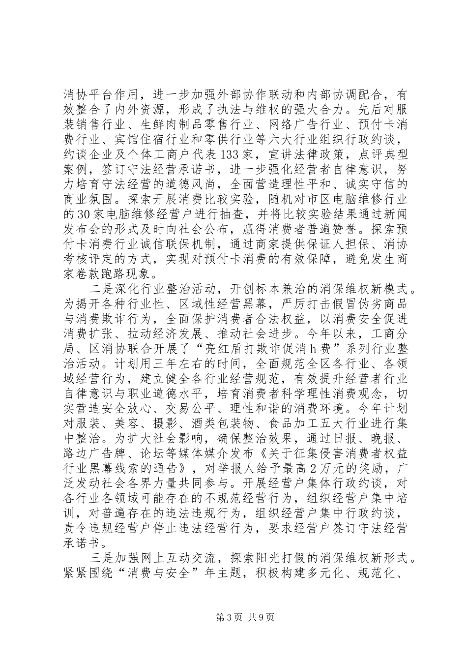 工商分局队伍建设工作总结_第3页