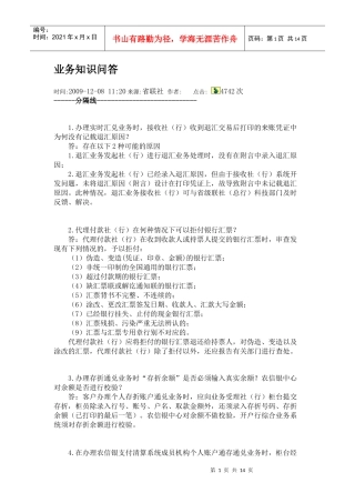 业务管理及管理知识问答