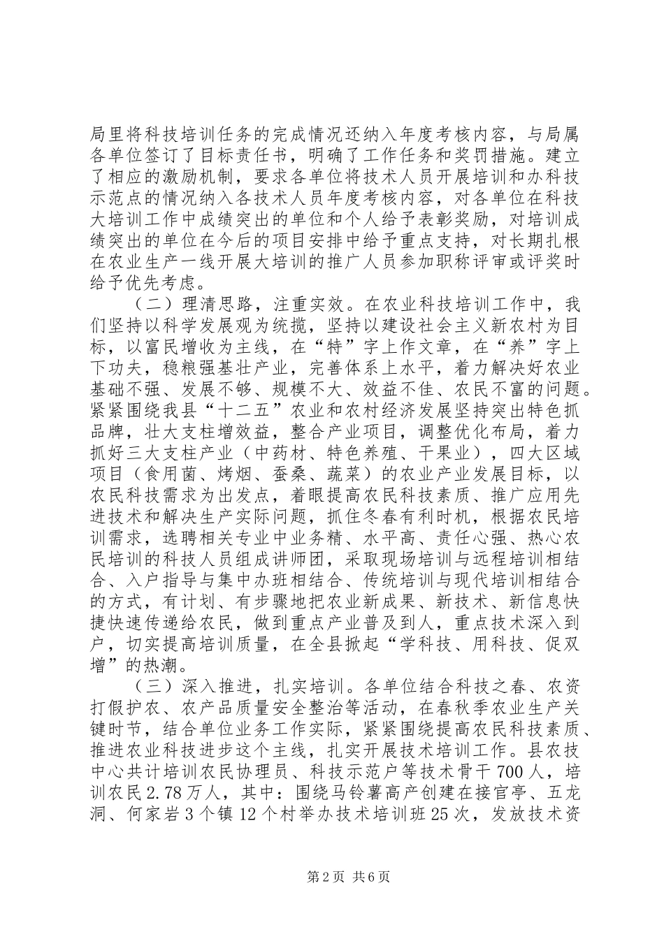 农业科技培训活动总结5篇_第2页