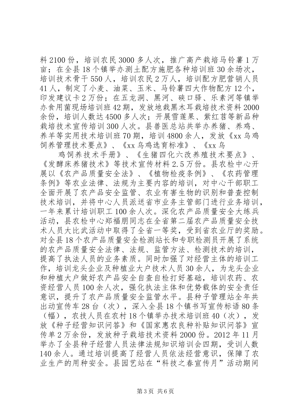 农业科技培训活动总结5篇_第3页