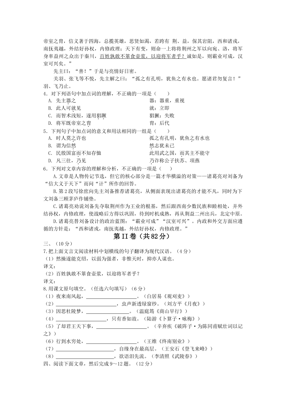 四川省成都市成华区2010-2011学年度九年级语文上半期考试题 _第2页