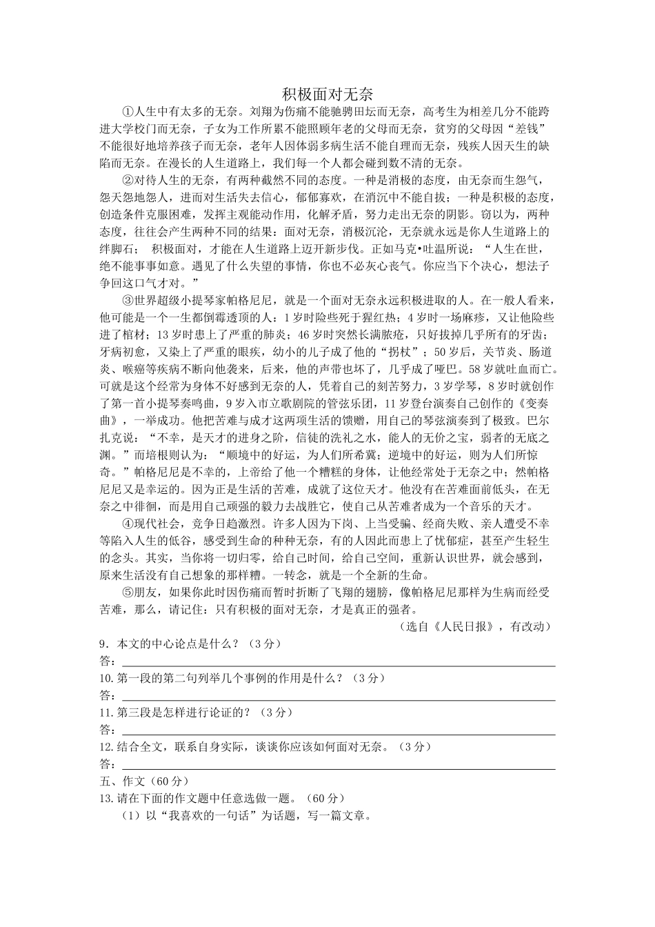 四川省成都市成华区2010-2011学年度九年级语文上半期考试题 _第3页