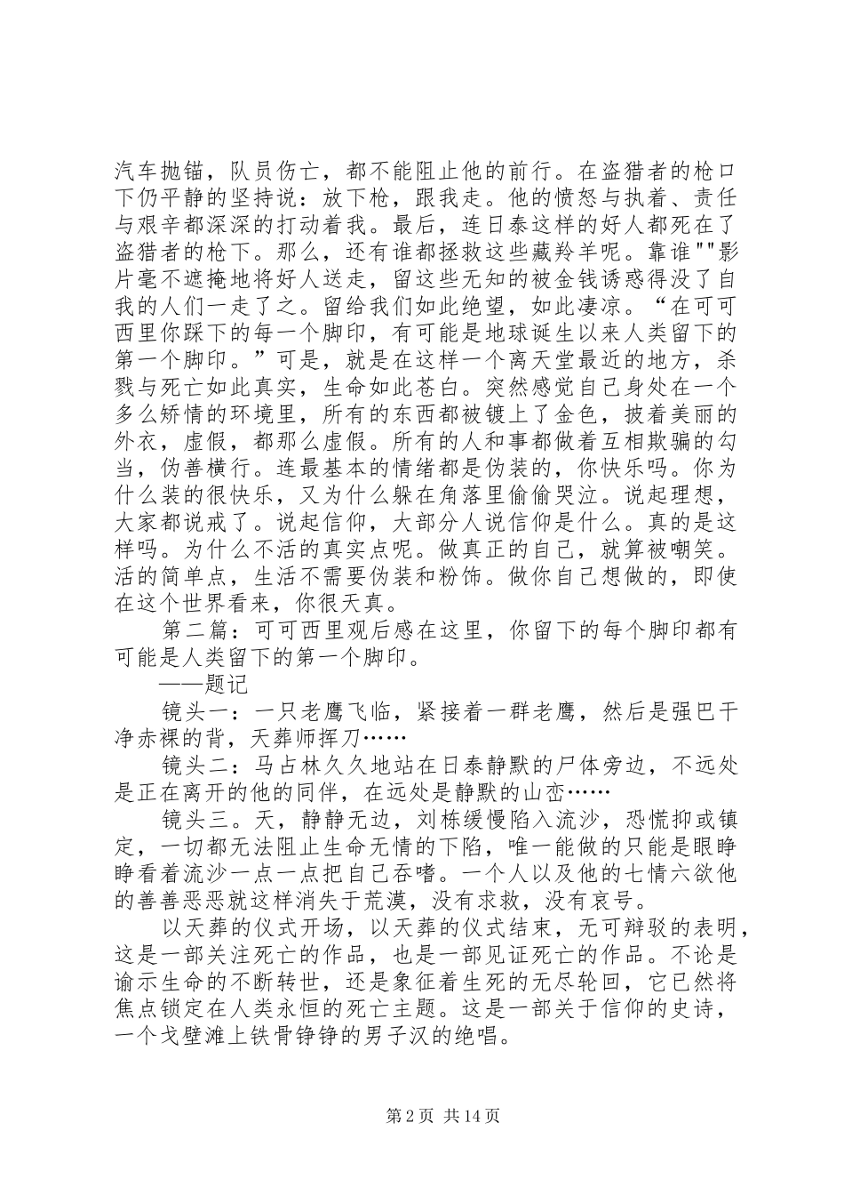 可可西里观后感_1_第2页