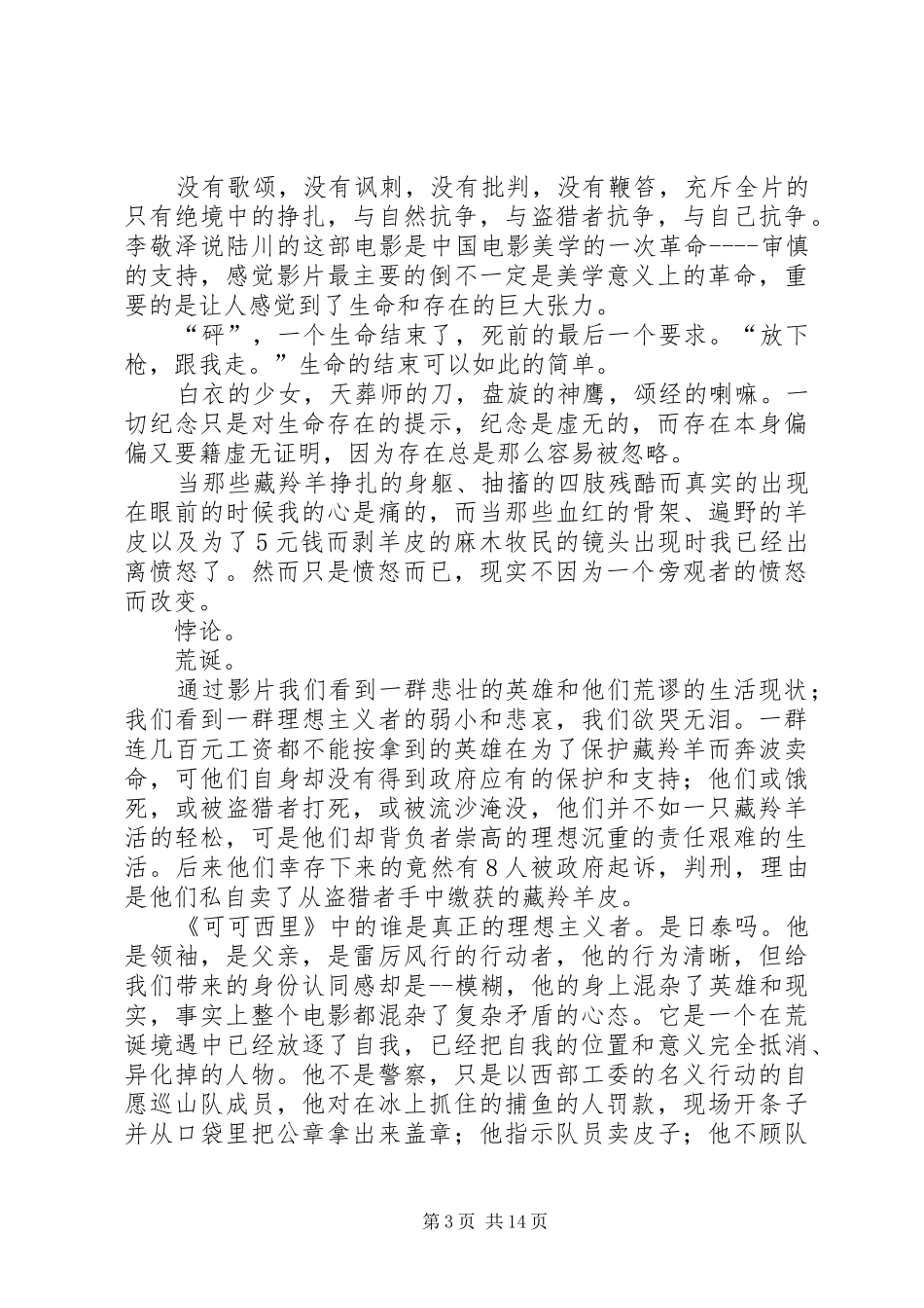 可可西里观后感_1_第3页