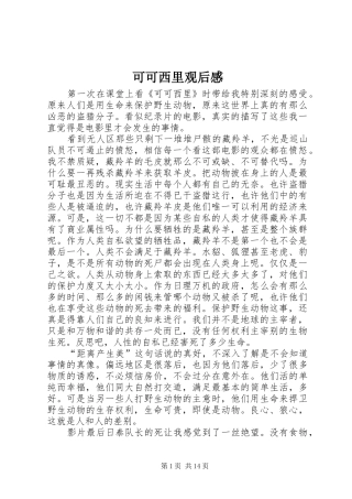 可可西里观后感_1