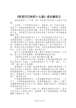 《阿里巴巴和四十大盗》读后感范文