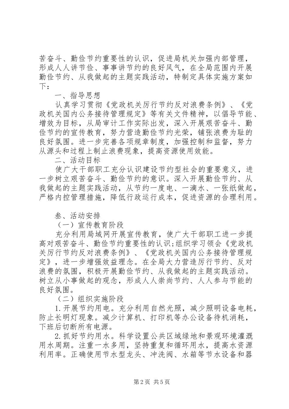 勤俭节约的活动总结优秀例文合集_第2页