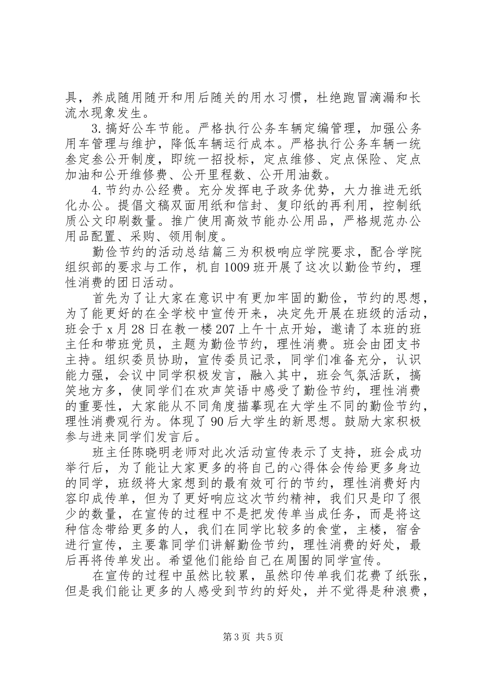 勤俭节约的活动总结优秀例文合集_第3页