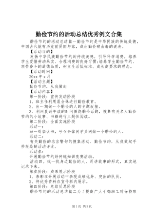 勤俭节约的活动总结优秀例文合集