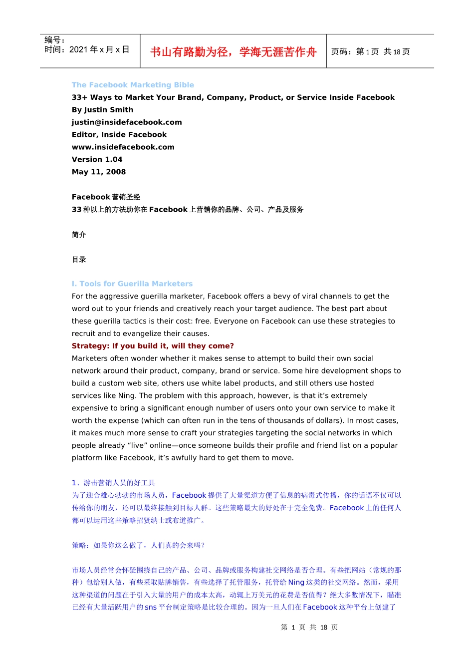 Facebook营销圣经_第1页