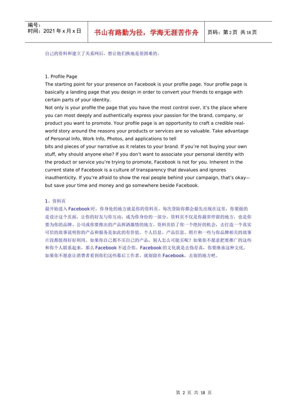 Facebook营销圣经_第2页