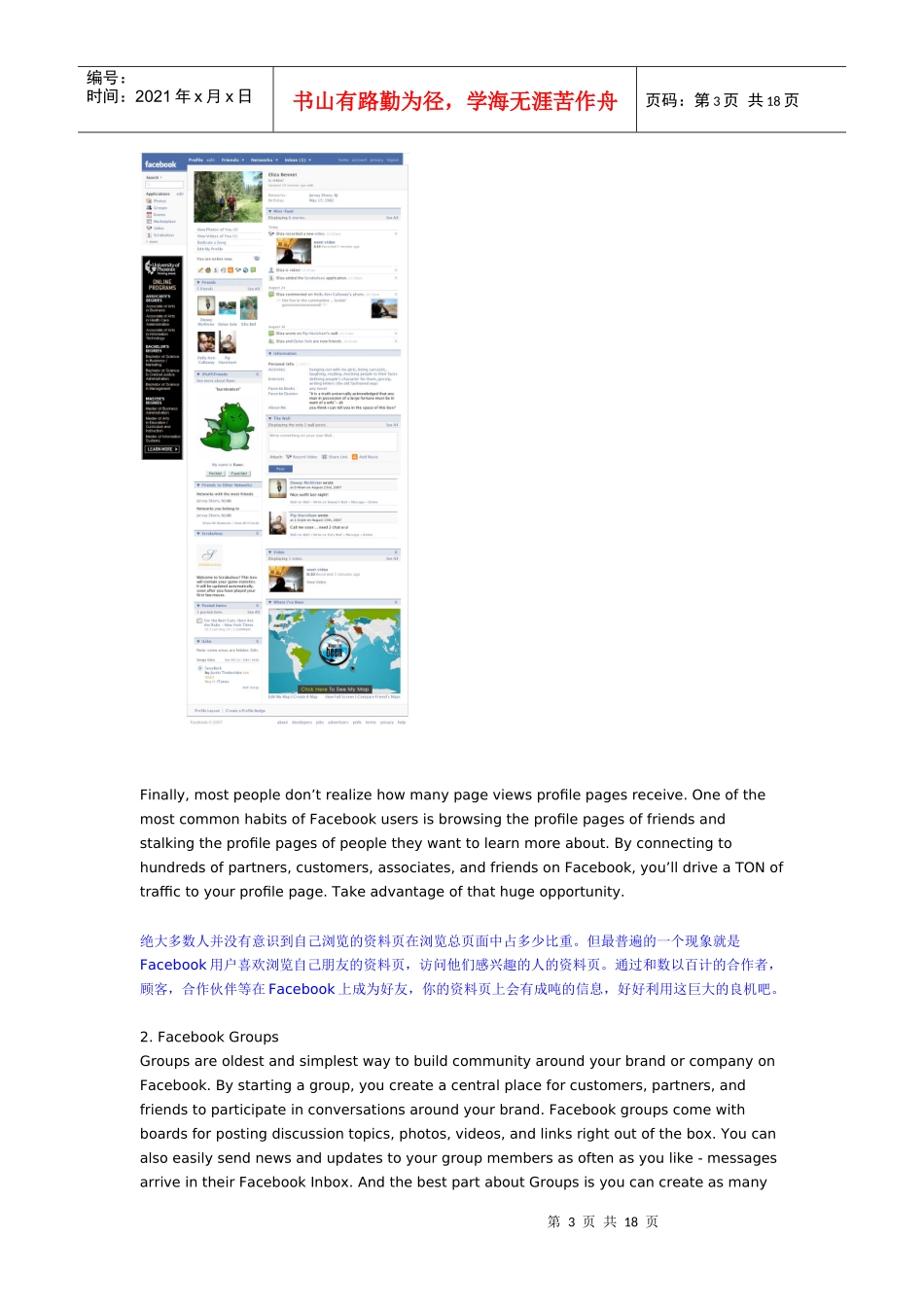 Facebook营销圣经_第3页