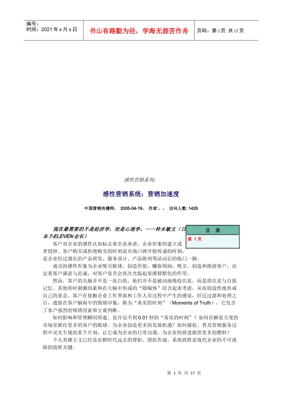 感性营销系统之营销加速度_第1页