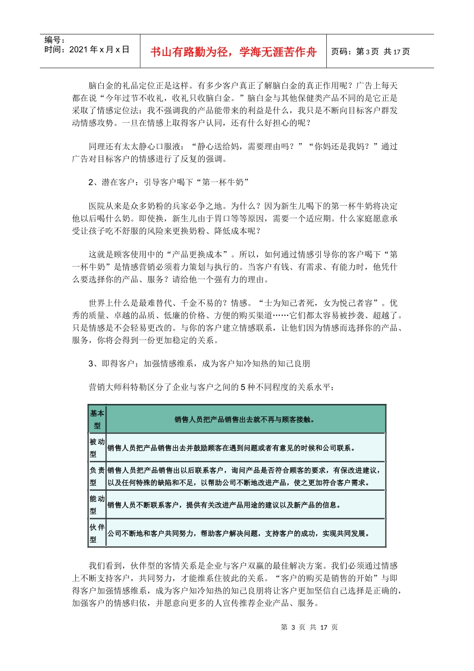 感性营销系统之营销加速度_第3页