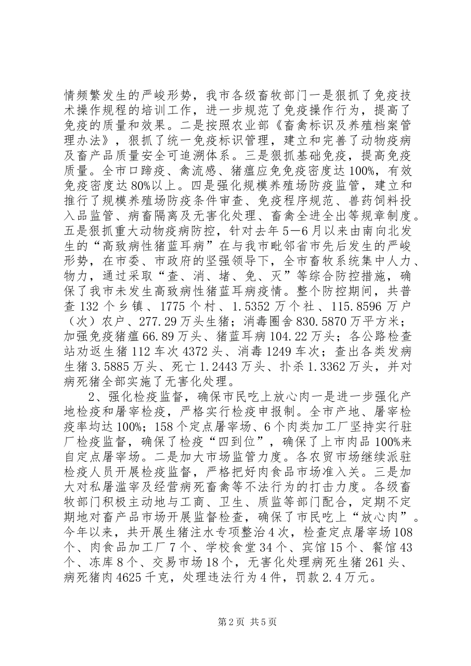 市畜牧局工作总结及下年工作重点_第2页