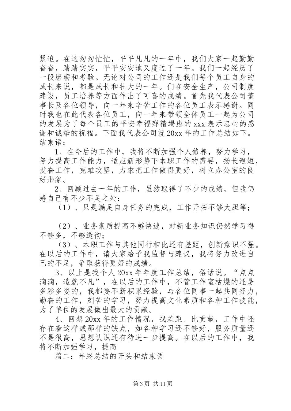 年终工作总结开头语_第3页