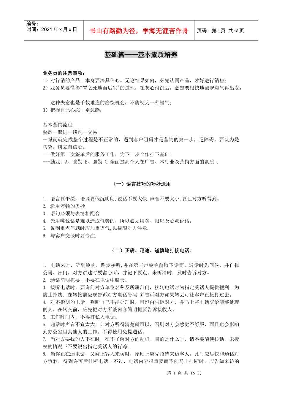 广告公司业务培训_第1页