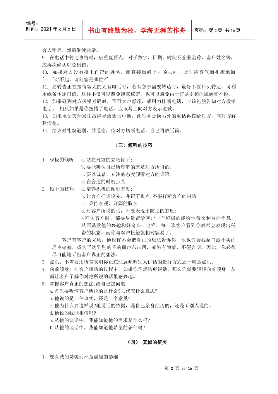 广告公司业务培训_第2页