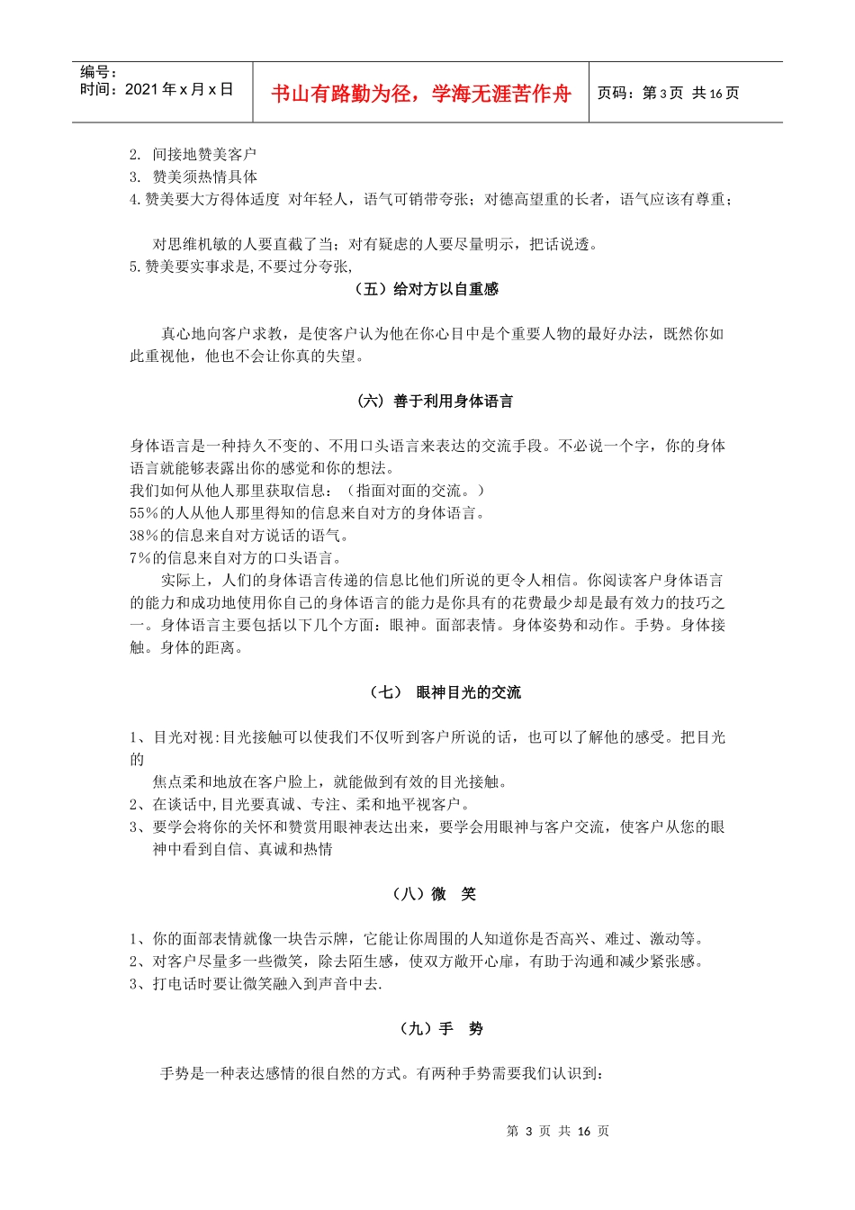 广告公司业务培训_第3页