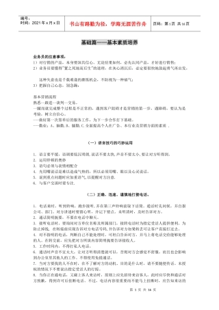 广告公司业务培训