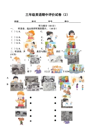 新译林版小学三年级上册英语期中试卷2 