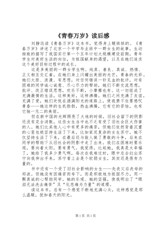 《青春万岁》读后感