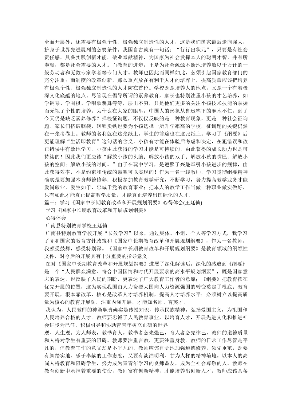 学习《国家中长期教育改革和发展规划纲要》的心得体会 _第2页