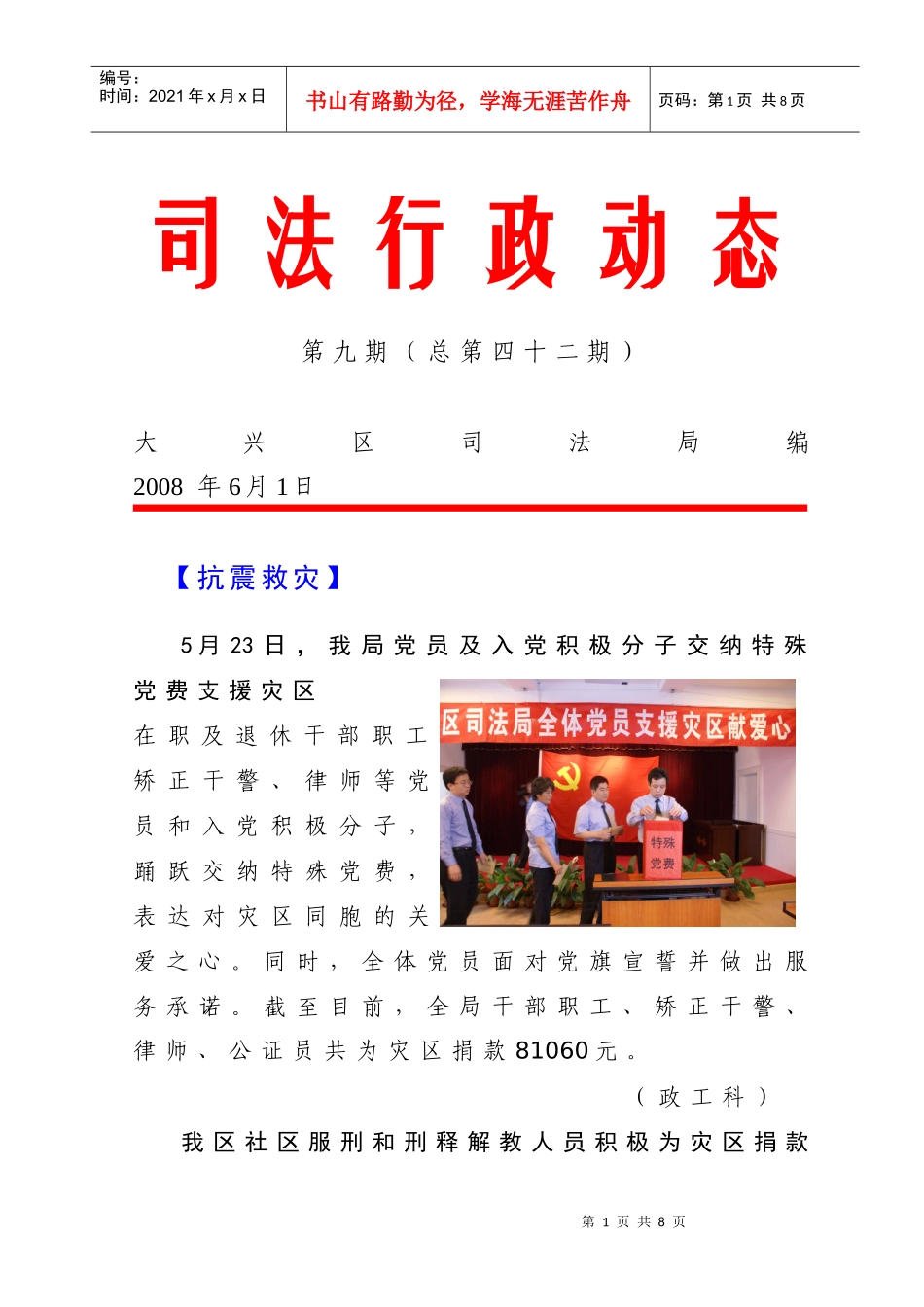 基层法律服务动态_第1页