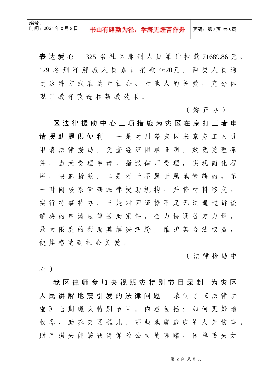 基层法律服务动态_第2页